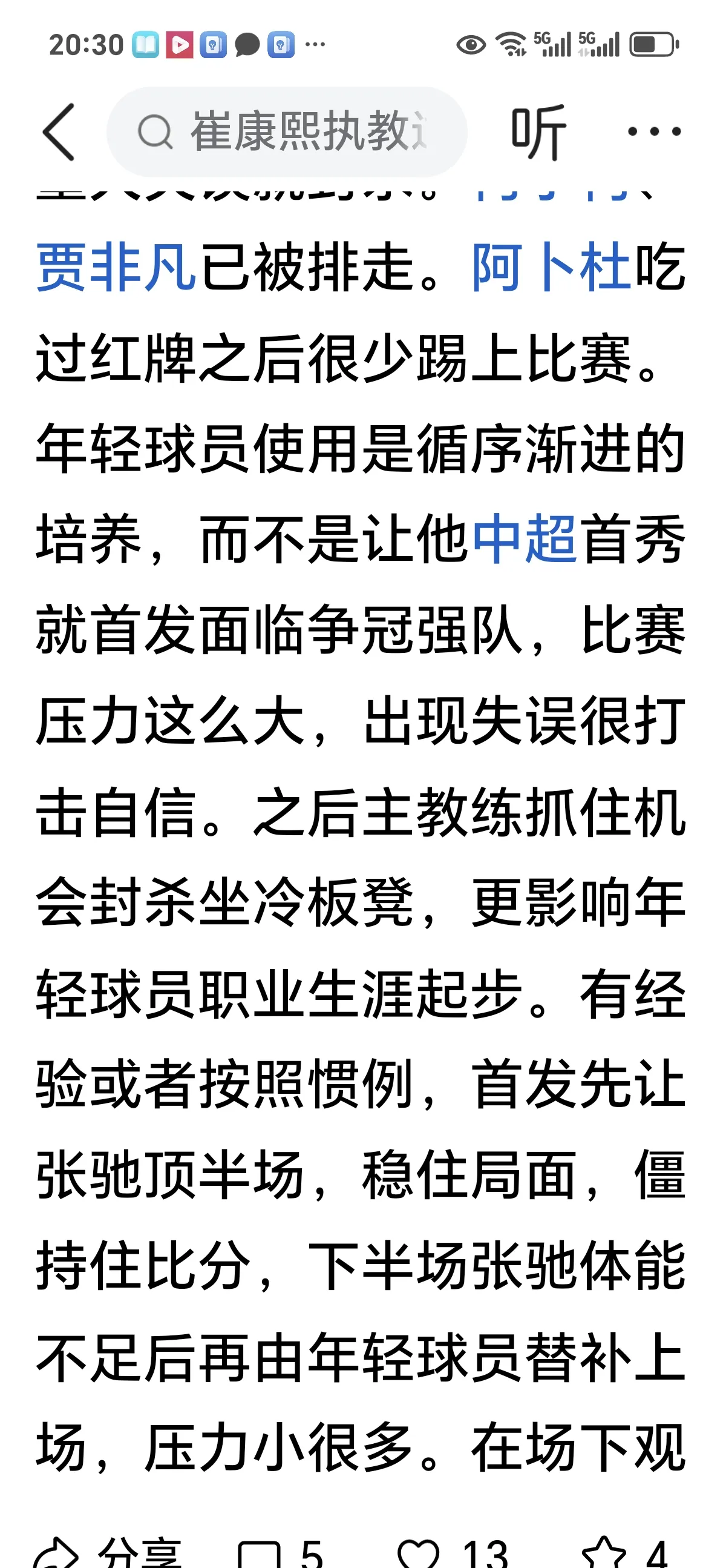  2月7日足球伤停 -九博娱乐