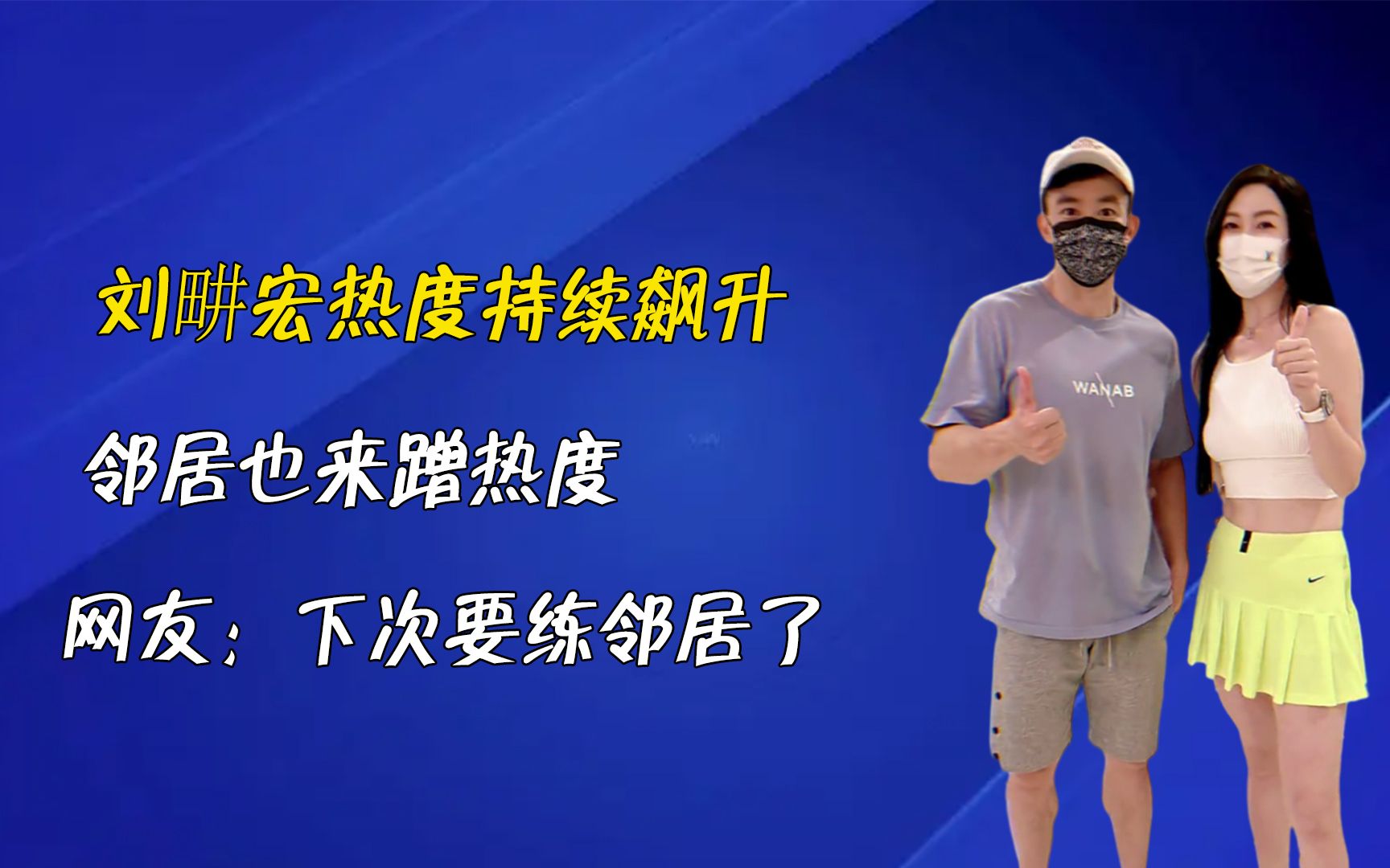  赛地聚焦——亚冠赛后热度飙升，里昂调整名单，管理层满意，训练强度明显提升-九博国际