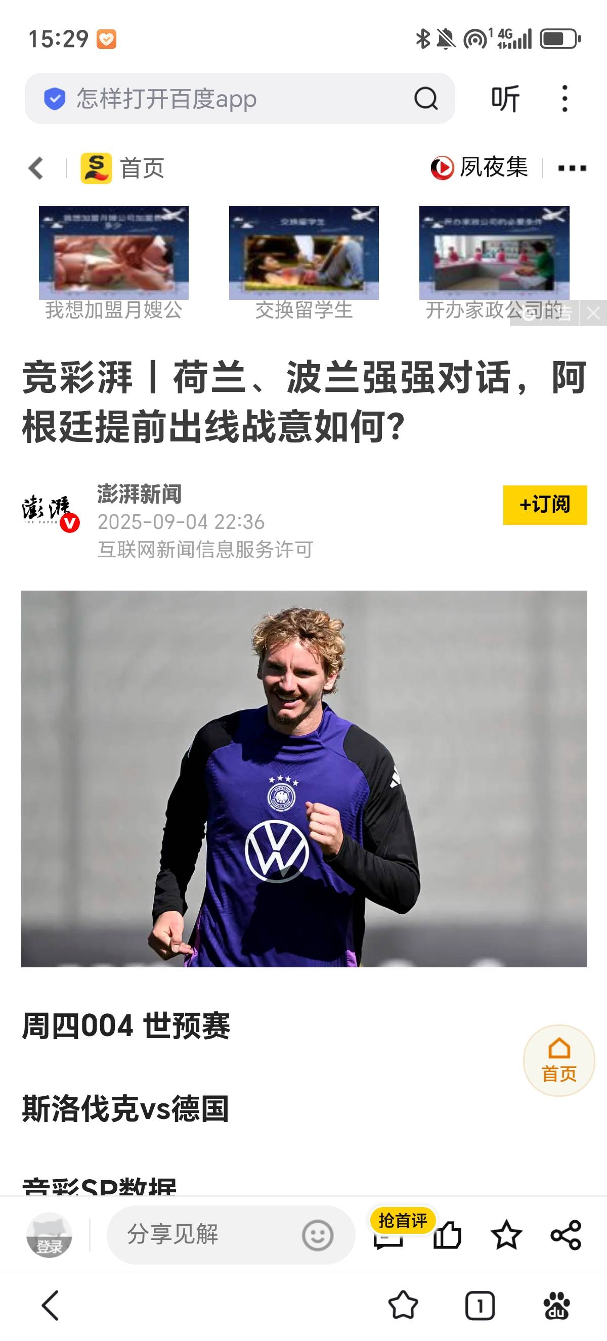 关于冲刺阶段葡萄牙体育遗憾出局：荷甲节点到来；悬念犹存；数据趋势出现新变化的信息-九博官网